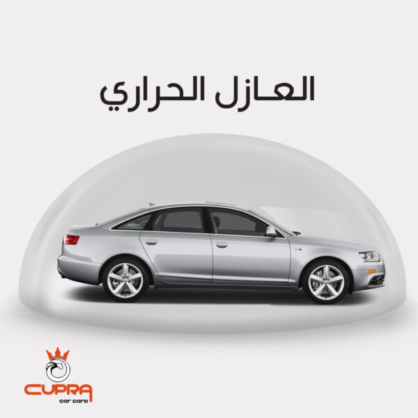 عازل حراري لزجاج السيارة Window Shield - CUPRA