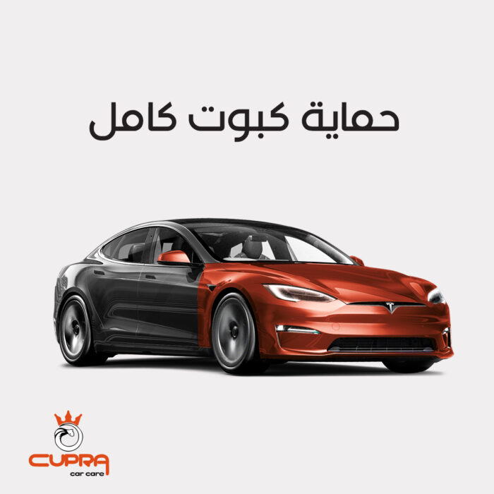 حماية كبوت كامل Hood Protection - CUPRA